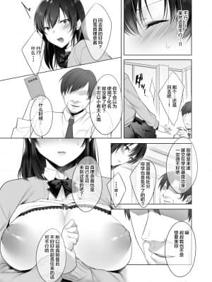 [焼肉食べたい (胡桃もか)] 巨乳援交娘 [中国翻訳]_10_009_8p