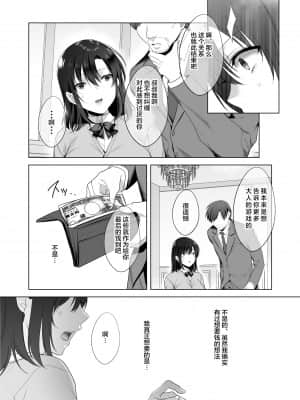 [焼肉食べたい (胡桃もか)] 巨乳援交娘 [中国翻訳]_38_037_36p