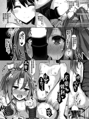 (C94) [Inst (Interstellar)] 瑞鳳本総集編 (艦隊これくしょん -艦これ-) [中国翻訳]_164