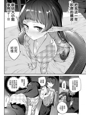 [みぞね] 蛇な乙女は従者を吞む (COMIC BAVEL 2021年11月号) [中国翻訳] [DL版]_0608