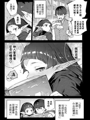 [みぞね] 蛇な乙女は従者を吞む (COMIC BAVEL 2021年11月号) [中国翻訳] [DL版]_0606