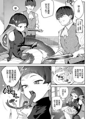 [みぞね] 蛇な乙女は従者を吞む (COMIC BAVEL 2021年11月号) [中国翻訳] [DL版]_0603