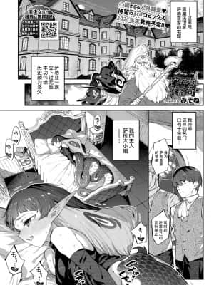 [みぞね] 蛇な乙女は従者を吞む (COMIC BAVEL 2021年11月号) [中国翻訳] [DL版]