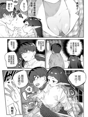 [みぞね] 蛇な乙女は従者を吞む (COMIC BAVEL 2021年11月号) [中国翻訳] [DL版]_0609