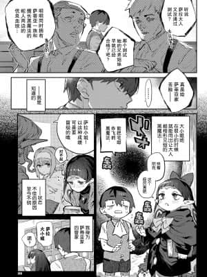 [みぞね] 蛇な乙女は従者を吞む (COMIC BAVEL 2021年11月号) [中国翻訳] [DL版]_0605