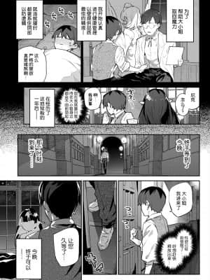 [みぞね] 蛇な乙女は従者を吞む (COMIC BAVEL 2021年11月号) [中国翻訳] [DL版]_0607