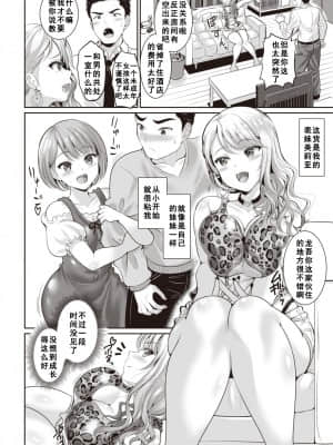 [春日野トバリ] ぎゃるばぶ☆ノツクアウト (COMIC 失楽天 2020年12月号) [中国翻訳] [DL版]_355