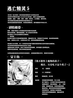 [白金堂 (すいすい)] 逃亡ELF5 [中国翻訳] [DL版]_02_002