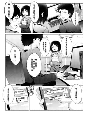 [かくれんぼ (たまたぬき)] 友達のお父さんと内緒で子作りしちゃいました [童田明治快变贫乳汉化组]_013