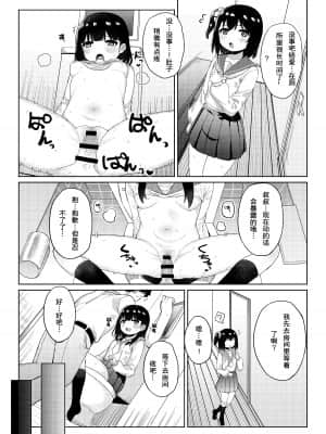 [かくれんぼ (たまたぬき)] 友達のお父さんと内緒で子作りしちゃいました [童田明治快变贫乳汉化组]_033