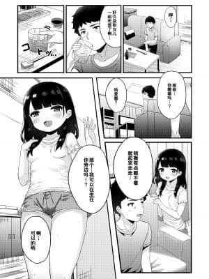 [かくれんぼ (たまたぬき)] 友達のお父さんと内緒で子作りしちゃいました [童田明治快变贫乳汉化组]_007