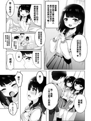 [かくれんぼ (たまたぬき)] 友達のお父さんと内緒で子作りしちゃいました [童田明治快变贫乳汉化组]_004