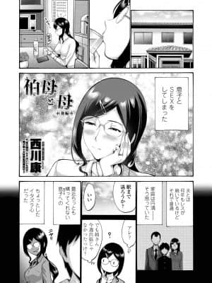 [西川康] 伯母と母＿後篇 (COMIC ペンギンクラブ 2021年9月号)