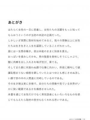 [よい子ブックス]はたらく女性図鑑 vol.1 ～働く女性の一日「ヒルガオ・ヨルガオ」に密着！～_55