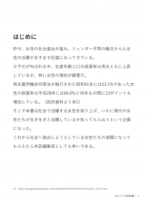 [よい子ブックス]はたらく女性図鑑 vol.1 ～働く女性の一日「ヒルガオ・ヨルガオ」に密着！～_02