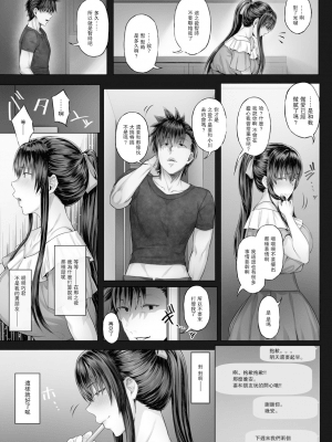 [Cior (Ken-1)] 彼女がボクの知らないところで――2 [中国翻訳] [DL版]_12_12