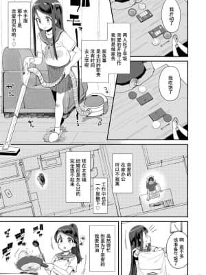 [灰羽社汉化组-禁漫天堂] [前島龍] 君はおじさんとセックスするために生まれてきたんだよ [DL版]_00157