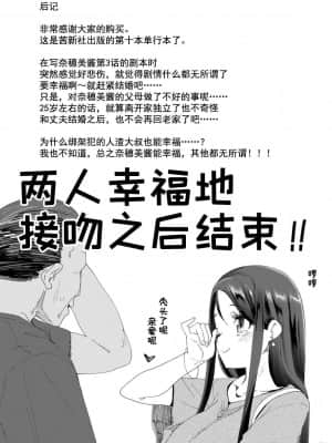 [灰羽社汉化组-禁漫天堂] [前島龍] 君はおじさんとセックスするために生まれてきたんだよ [DL版]_00201