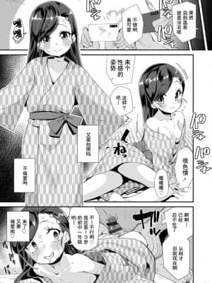 [灰羽社汉化组-禁漫天堂] [前島龍] 君はおじさんとセックスするために生まれてきたんだよ [DL版]_00019