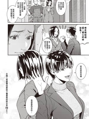 [終焉] バリキャリ妻が連れてきた部下が元カノだった件 (コミックゼロス #92) [中国翻訳] [DL版]