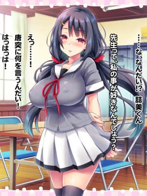 将棋部の文系巨乳美少女詰美ちゃんが先生を詰めてみた。_009_01_08