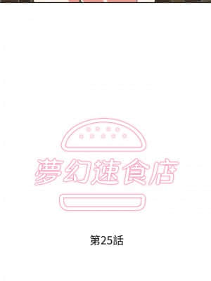 夢幻速食店 24-25話_25_01