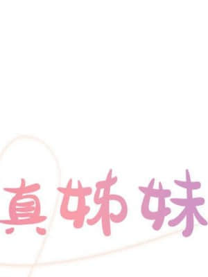 天真姊妹花 18-19話_19_000