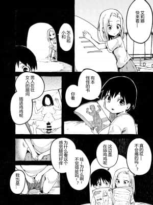 [フグタ家] ぼくの彼女 [中国翻訳]__013