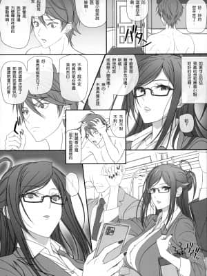 [けもこも屋 (こもりけい)] 会社の女上司とセックスしてます。 (オリジナル) [瓜皮汉化]_013