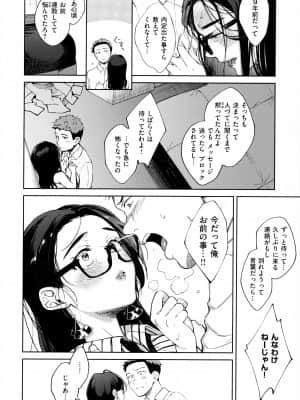 [翁賀馬乃助] 春の疼き_109