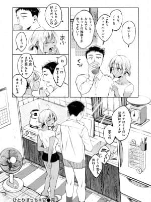 [翁賀馬乃助] 春の疼き_029