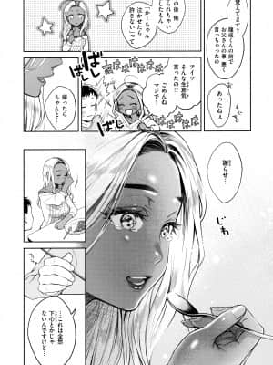 [翁賀馬乃助] 春の疼き_140