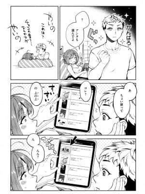 [翁賀馬乃助] 春の疼き_075