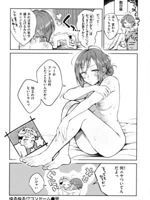 [翁賀馬乃助] 春の疼き_077