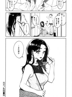 [翁賀馬乃助] 春の疼き_101