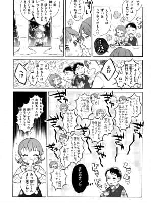 [翁賀馬乃助] 春の疼き_033