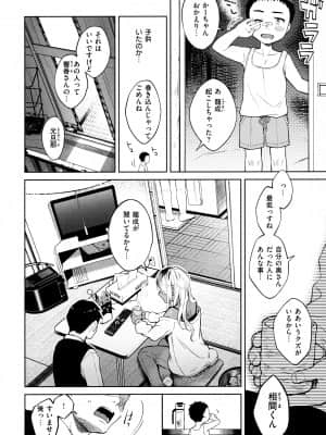 [翁賀馬乃助] 春の疼き_121