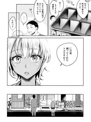 [翁賀馬乃助] 春の疼き_009