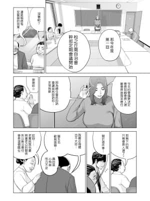 [HGTラボ (津差宇土)] 自治会の人妻はとてもHでした。副会長一ノ瀬真美編 [中国翻訳]_12