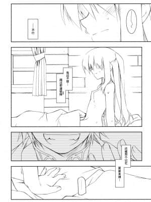 [P02个人汉化] (SC49) [行脚堂 (しけー)] Stage (英雄伝説 零の軌跡)_013