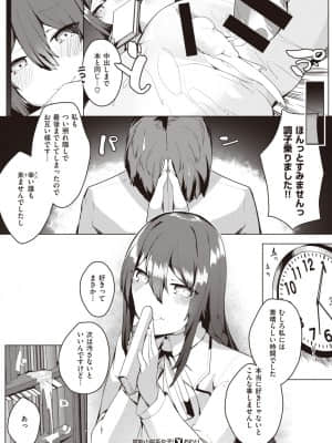 [35まち]官能小説系女子！_421