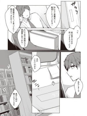 [35まち]官能小説系女子！_409