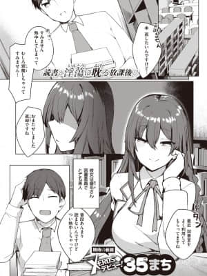 [35まち]官能小説系女子！