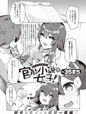 [35まち]官能小説系女子！_407