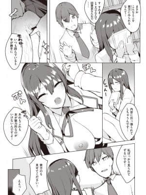 [35まち]官能小説系女子！_413