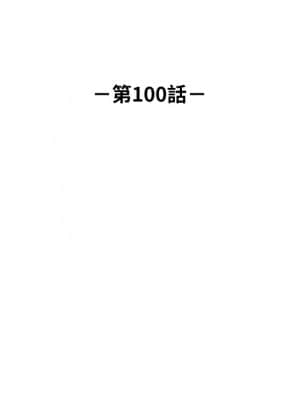 正妹小主管 99-100話_100_04