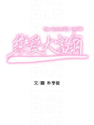 戀愛大富翁 10話_10_05