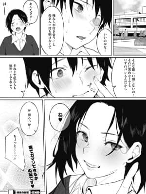 [綺月さい] 姉弟の秘密_78