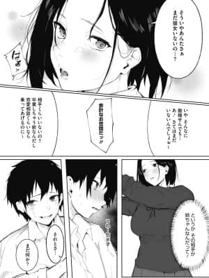 [綺月さい] 姉弟の秘密_58