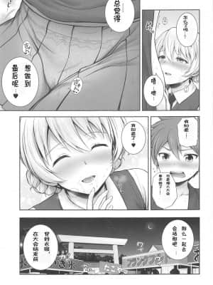 (C96) [チャバシラチェーンソー (茶々らん)] ダージリンと恋花火 (ガールズ&パンツァー) [中国翻訳]_07